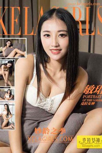 N135 《妙龄之季》敏珺 - 封面图