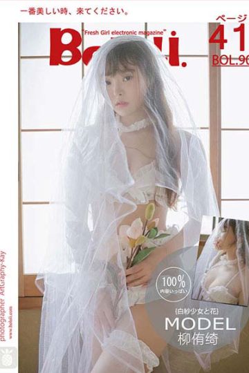 BOL090 白纱少女与花 柳侑绮 - 封面图