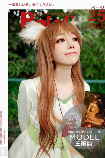 BOL091 掌控丰收的贤狼——赫萝 王雨纯 - 封面图