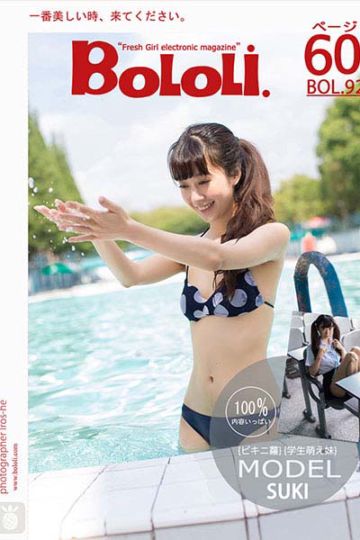 BOL092 清纯少女戏水 SUKI - 封面图