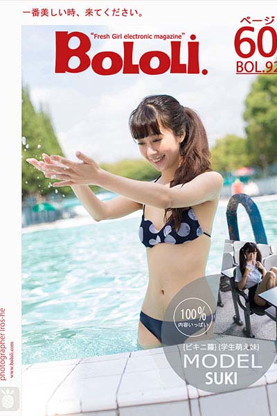 [BoLoLi波萝社] 2017.07.27 BOL092 清纯少女戏水 SUKI