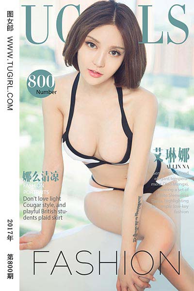 [尤果网爱尤物] 2017.07.28 No.800 娜么清凉 艾琳娜