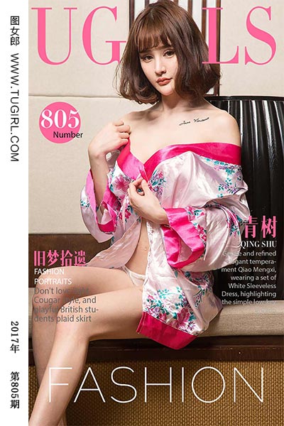 [尤果网爱尤物] 2017.08.02 No.805 旧梦拾遗 青树