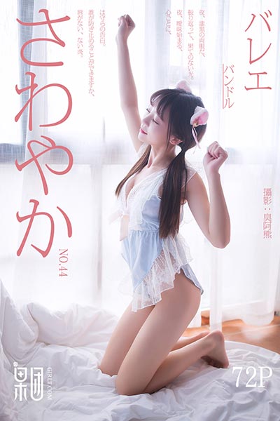 [Girlt果团网] 2017.08.05 No.044 粉色糖果萌萌女