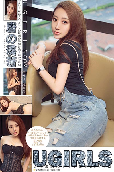 [Ugirls尤果网] 2017.08.23 U299 唐溪若轻熟女蕾丝写真