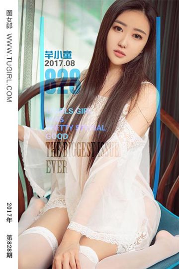 No.828 芊女勾魂 芊小童 - 封面图