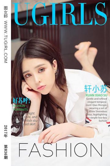 No.836 好苏呼！ 轩小苏 - 封面图