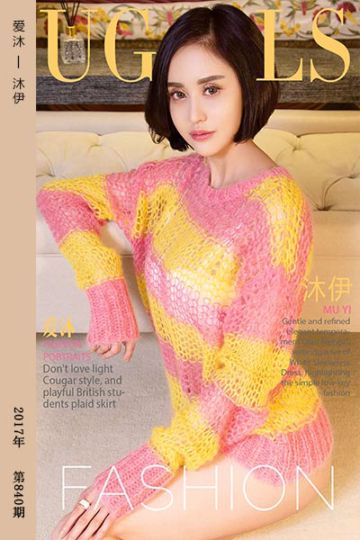 No.840 爱沐 沐伊 - 封面图