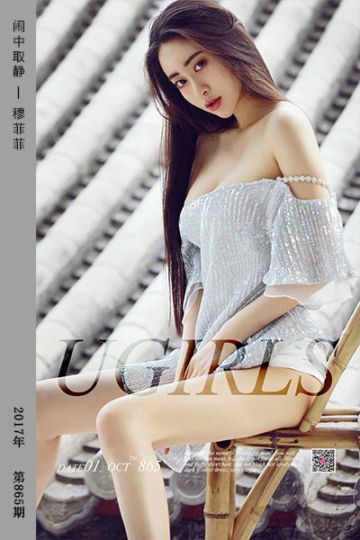 No.865 闹中取静 穆菲菲 - 封面图