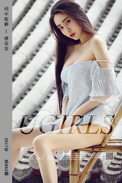 [尤果网爱尤物] 2017.10.01 No.865 闹中取静 穆菲菲