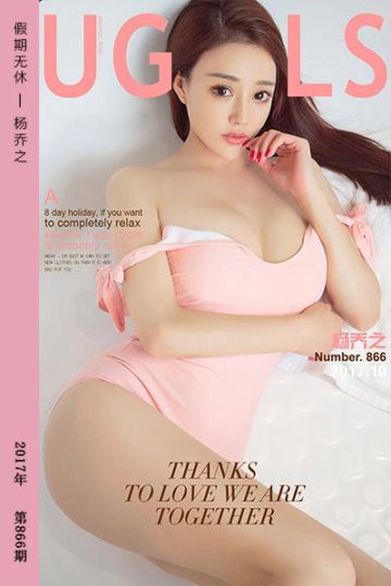 No.866 假期无休 杨乔之 - 封面图