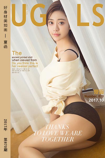 [尤果网爱尤物] 2017.10.06 No.870 好身材美如画 夏函