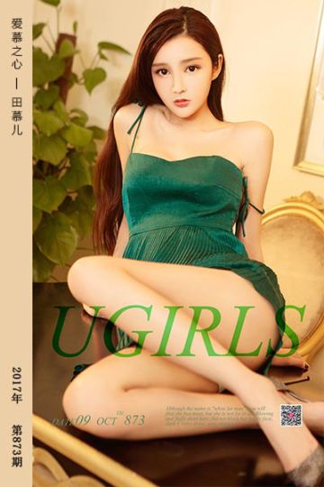 No.873 爱慕之心 田慕儿 - 封面图