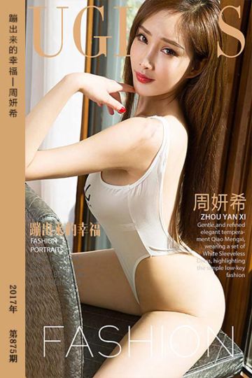 No.875 蹦出来的幸福 周妍希 - 封面图