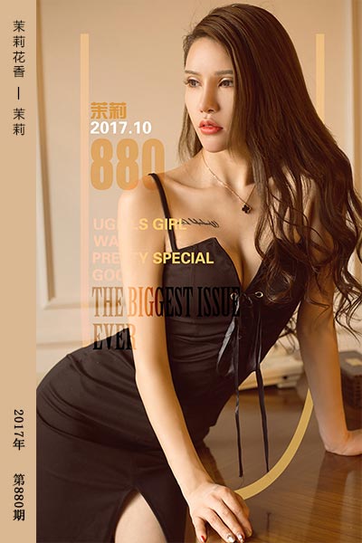 [尤果网爱尤物] 2017.10.16 No.880 茉莉花香 茉莉