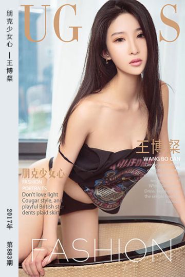 No.883 朋克少女心 王博粲 - 封面图