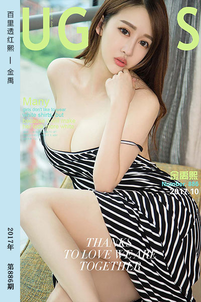 [尤果网爱尤物] 2017.10.22 No.886 百里透红 金禹熙