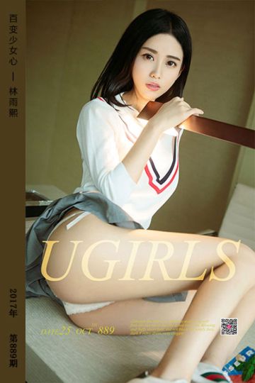 No.889 百变少女心 林雨熙 - 封面图