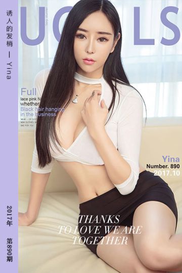 No.890 诱人的发梢 Yina - 封面图