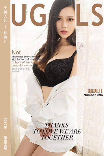 No.894 小美人儿 林美儿 - 封面图