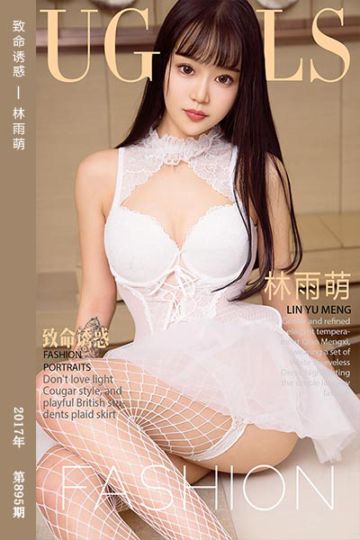 No.895 致命诱惑 林雨萌 - 封面图
