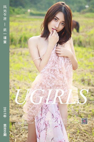 [尤果网爱尤物] 2017.11.04 No.899 风光乍泄 武一瑾萱