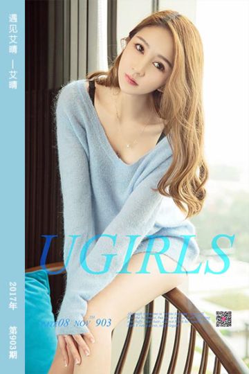 No.903 遇见艾晴 艾晴 - 封面图