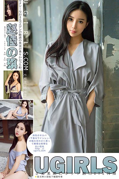 [Ugirls尤果网] 2017.10.25 U314 赵佳琪美臀酥胸写真