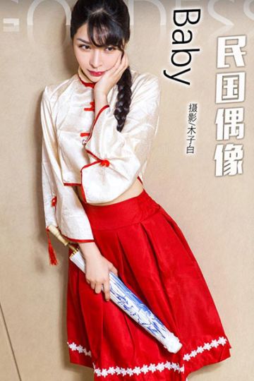 No.355 民国偶像 baby - 封面图