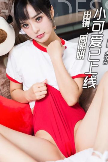 No.362 好想你 周熙妍 - 封面图