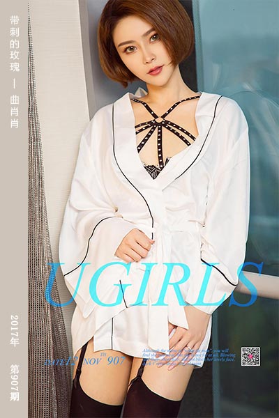 [尤果网爱尤物] 2017.11.12 No.907 带刺的玫瑰 曲肖肖