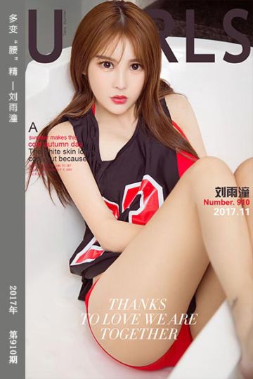 No.910 多变“腰”精 刘雨潼 - 封面图