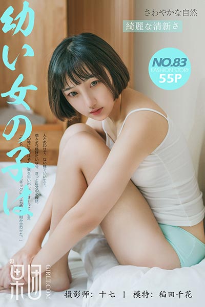 [Girlt果团网] 2017.10.21 No.083 稻田千花