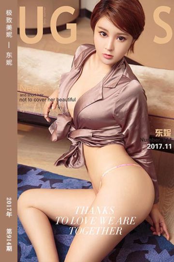 No.914 极致美妮 东妮 - 封面图