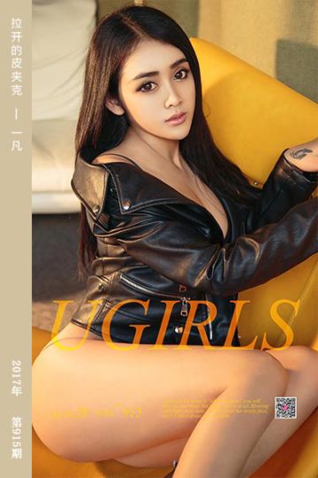 No.915 拉开的皮夹克 一凡 - 封面图