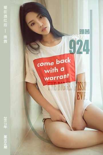 No.924 爱在酒红后 雅茜 - 封面图