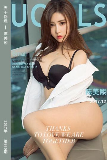 No.930 天干物燥 陈美熙 - 封面图