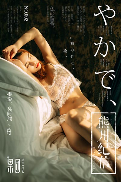 [果团网-熊川纪信] 2017.12.04 No.002 肉蛋狂欢