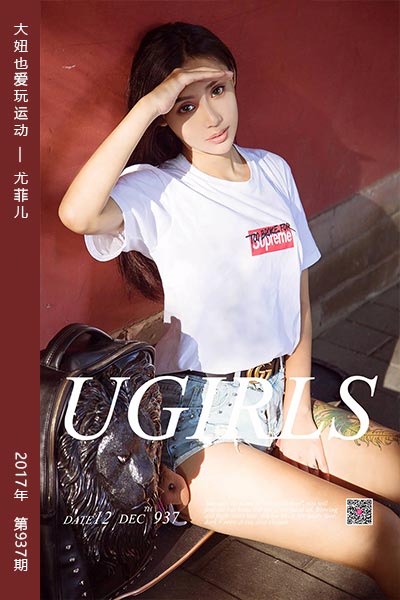 [尤果网爱尤物] 2017.12.12 No.937 大妞也爱玩运动 尤菲儿