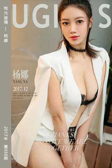 No.938 烛光迷情 杨娜 - 封面图