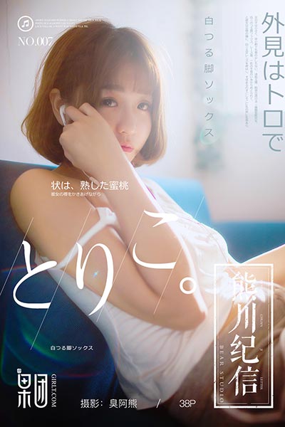 [果团网-熊川纪信] 2017.12.24 No.007 星野千美奈