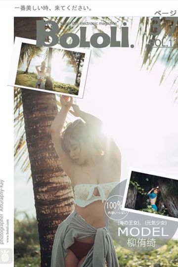 BOL129 夏日风情 柳侑绮 - 封面图