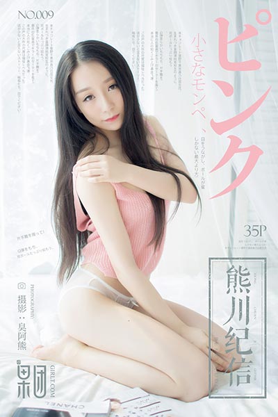 [果团网-熊川纪信] 2017.12.30 No.009 青春的记忆