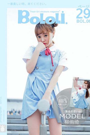 BOL006 柳侑绮 青涩的回忆 - 封面图