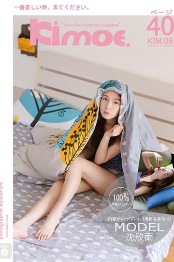 KIM008 沈欣雨 樱桃之吻 - 封面图