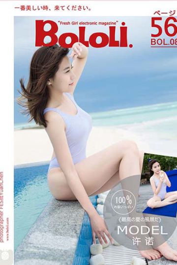 BOL008 许诺Sabrina 马尔代夫透视邂逅 - 封面图