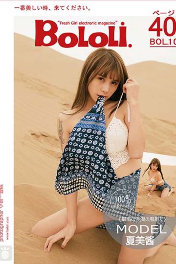 BOL010 夏美酱 夏漠 - 封面图