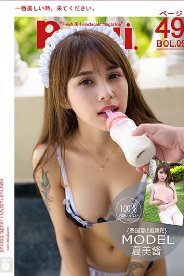 BOL009 夏美酱 夏尬尬普吉岛女仆比基尼奶瓶系列 - 封面图