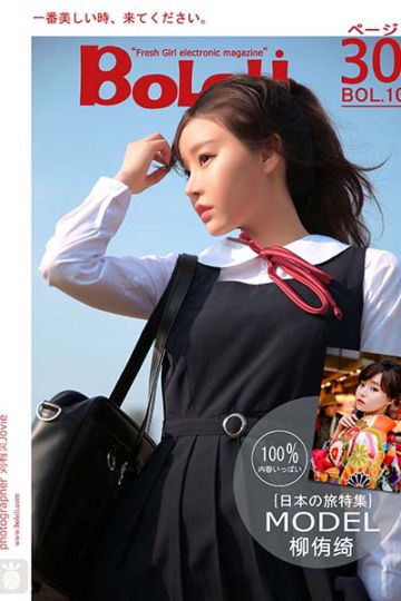 BOL011 柳侑绮 七宝日本特辑 - 封面图