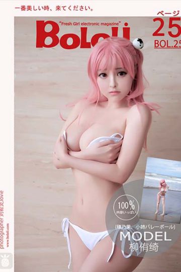 BOL025 奶排-穗乃果 柳侑绮 - 封面图